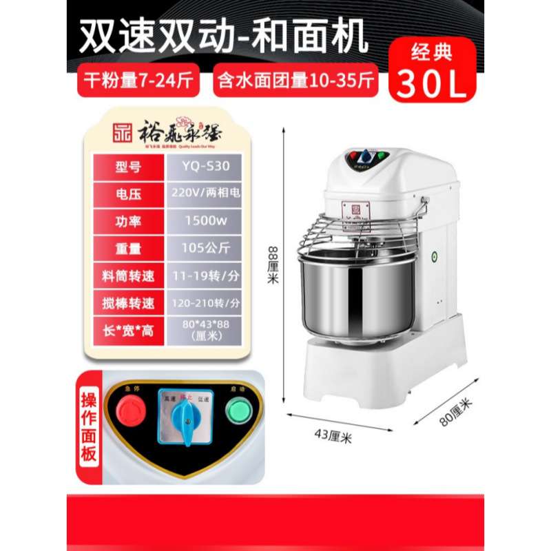 裕飞永强和面机双速双动揉面机静音和面机全自动搅拌机YQ-S20/30