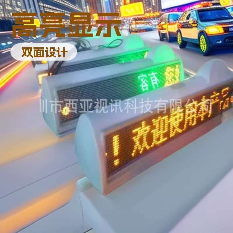厂家直销的士车顶LED车载屏P6单黄双面出租车LED屏定-制 高亮