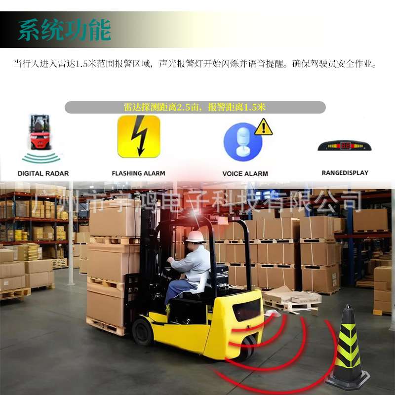 叉车倒车雷达声光报警叉车雷达防撞系统雷达测距车载盲区监控