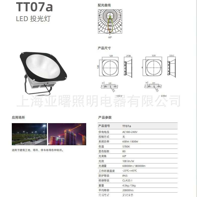上海亚明TT07a LED投光灯 600/800W户外建筑厂房照明灯亚字牌灯具