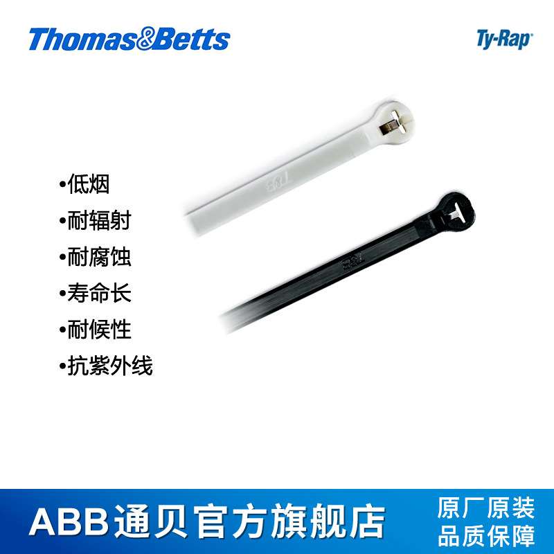ABB通贝 TY38M Ty-Rap推式安装尼龙扎带 聚酰胺耐高温扎带 束线带