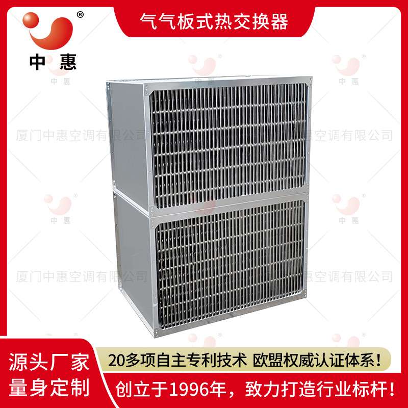 304不锈钢换热器 耐硫耐高温气气换热器新风系统热交换器厂家直销