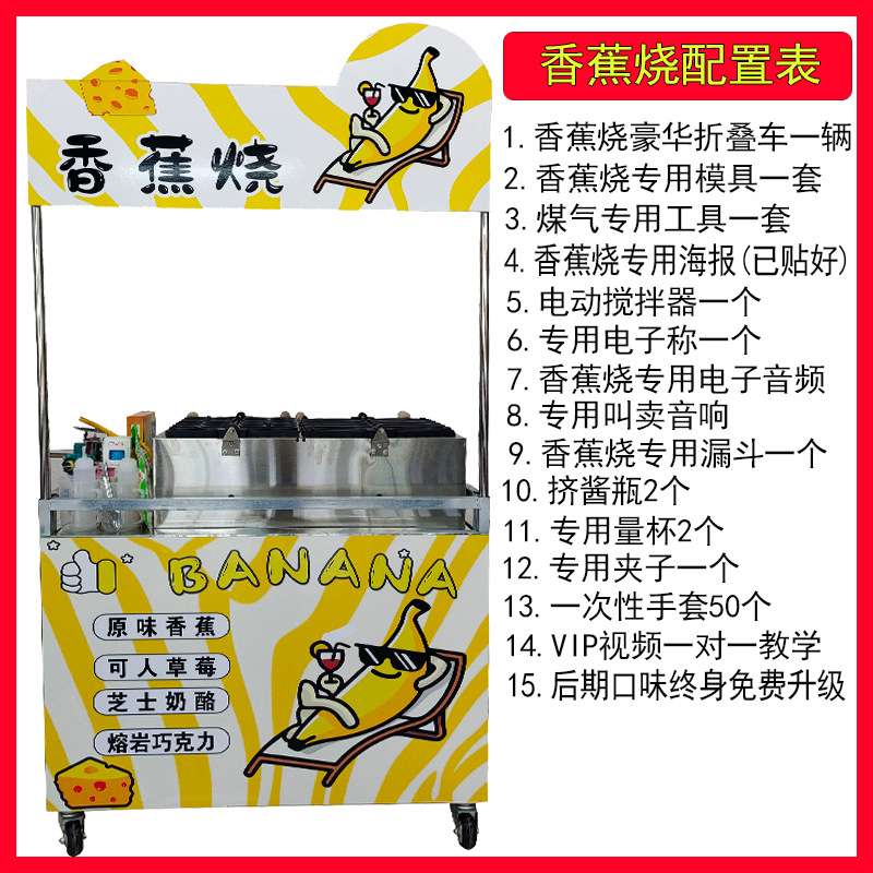 网红香蕉烧机然气歪头香蕉烧鸡蛋仔机流动烤香蕉摆摊车香蕉烧模具