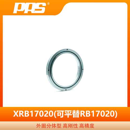 PRS精密十字交叉滚子轴承 XRB17020替代THK  RB17020