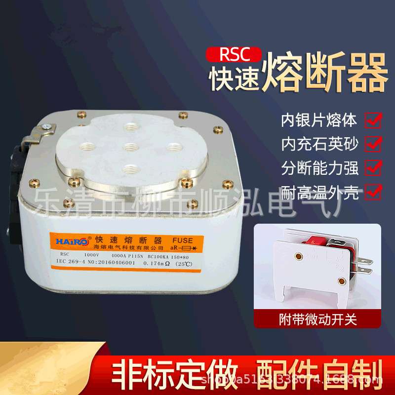 RSC-1000V/4000A P115N平板式快速熔断器P型五孔 熔断体
