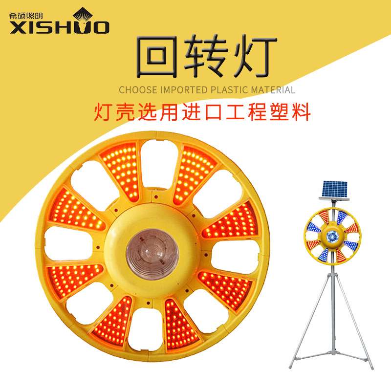 太阳能LED回转回旋灯警示红蓝公路障频爆闪交通设施工夜间信号灯
