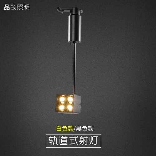 LED轨道四宫格长杆射灯博物馆字画科锐8W360度可调北欧风芯片导轨