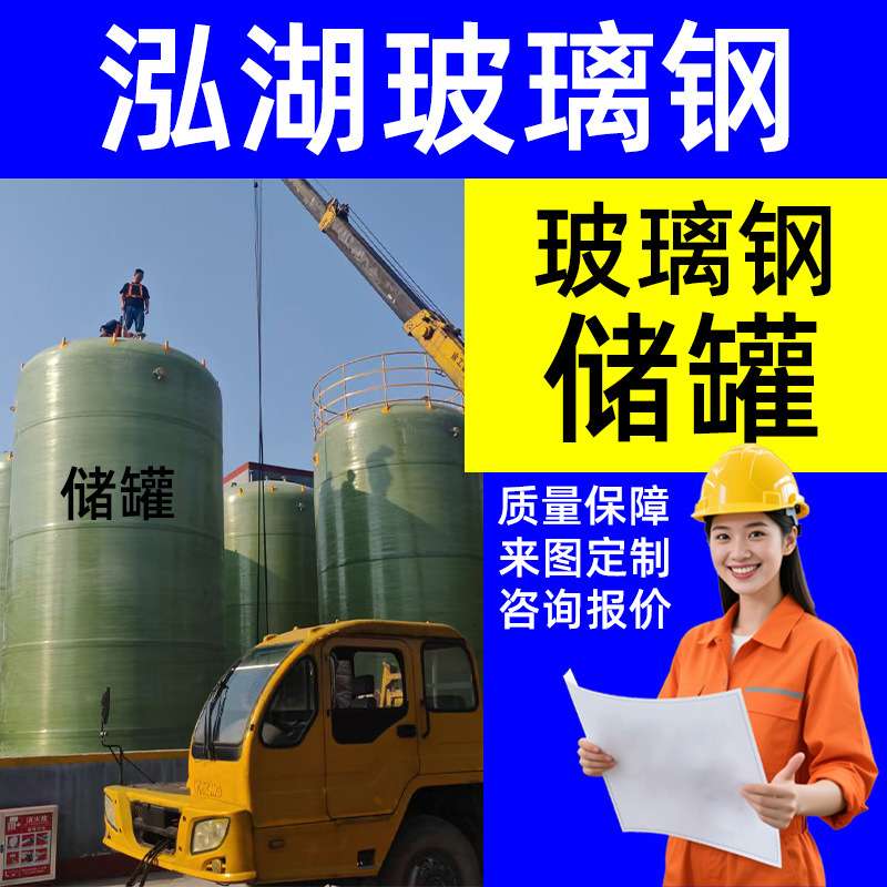 玻璃钢储罐化工耐酸碱立式储罐学校食堂工厂工业储水罐厂家图片