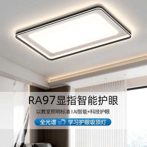客厅吸顶灯现代简约大气2026新款极简风三室两厅灯具全屋套餐组合
