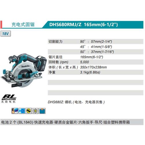 充电式电圆锯DHS680RMJ/Z无刷电机锂电18V