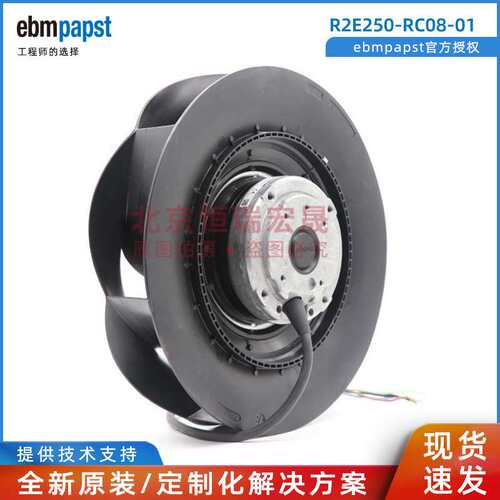 R2E250-RC08-01 ebmpapst RadiCal风轮 250mm 230W 1.02A 风机