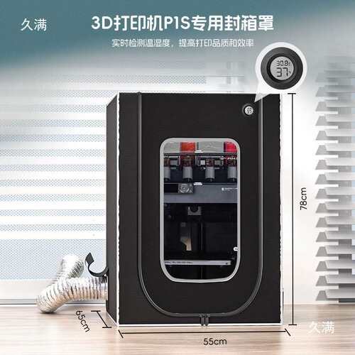 p2s密封箱p1sp1p排气罩amslite防尘罩3d打印机保温罩防潮