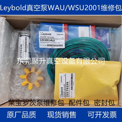 莱宝罗茨真空泵WSU2001维修包