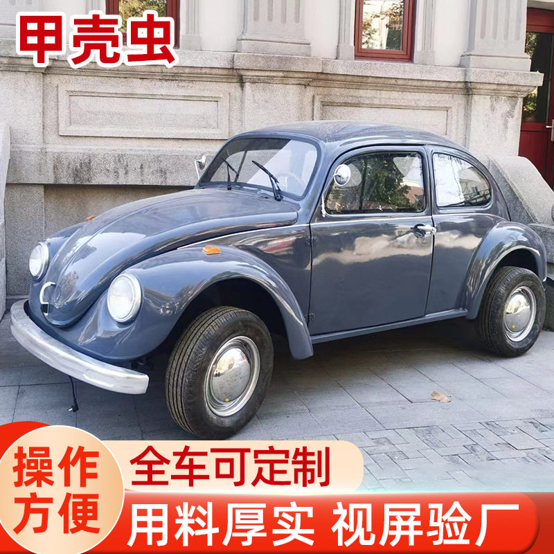 大型仿真复古铁皮甲壳虫车模摆件