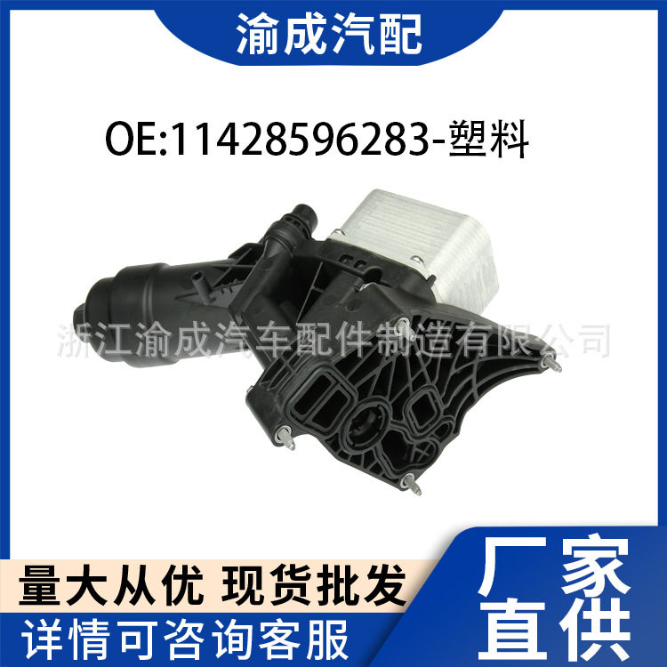 适用于宝马机油滤清器总成塑料1142859628311428593771现货供应