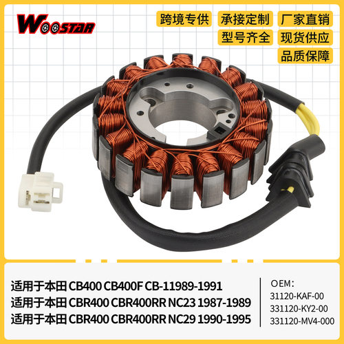 点火线圈定子CB400CB400F89-91CBR400RRNC238931120-KAF-00