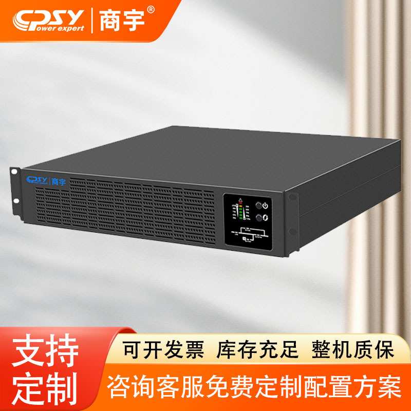 商宇 HPR1101H在线机架式 1KVA/800W UPS不间断电源 备用