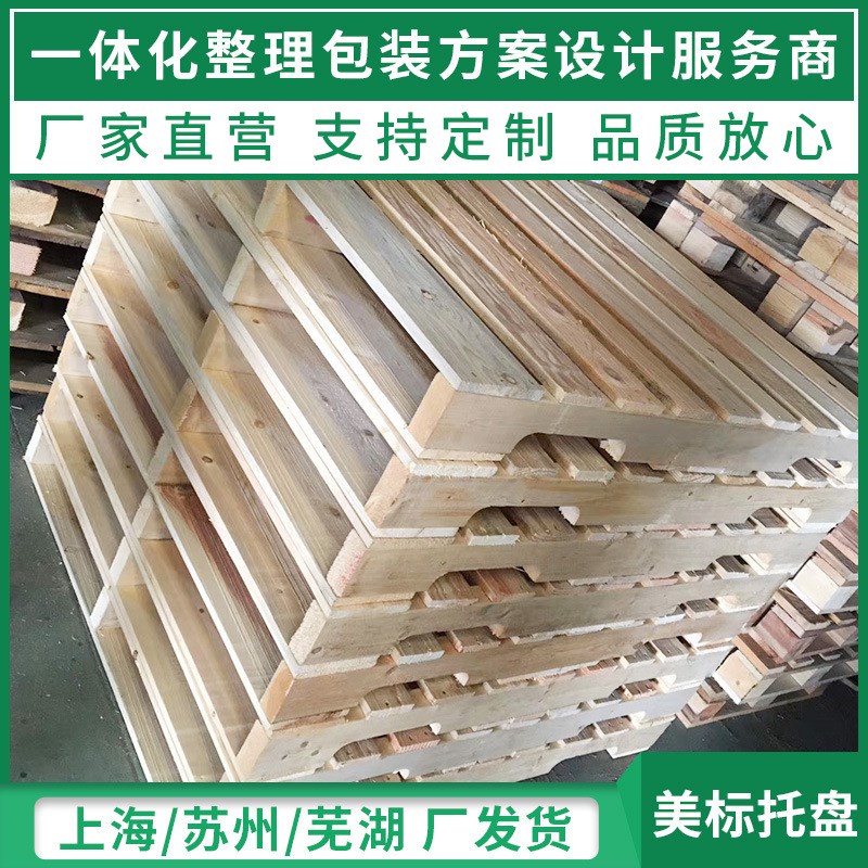 实木熏蒸木卡板托盘 仓库物流y周转木质地台板 车间货物架防潮垫