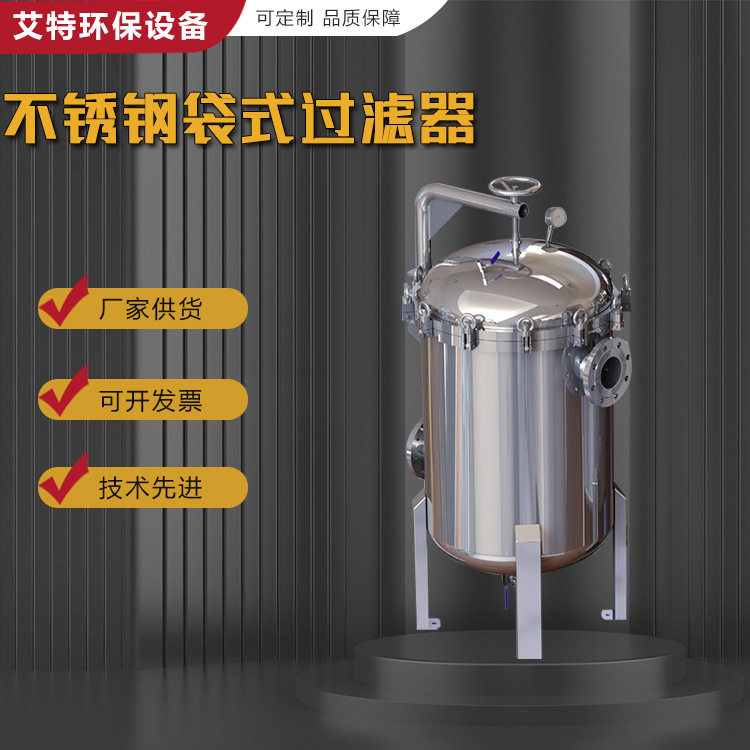 800L/H快开袋式过滤器安装简易