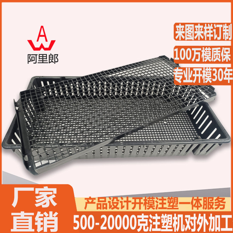 塑料带盖镂空长方形养殖筐模具