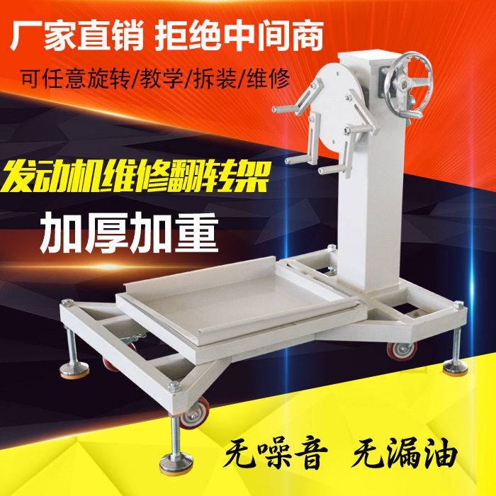 汽车发动机维修翻转架大型拆装