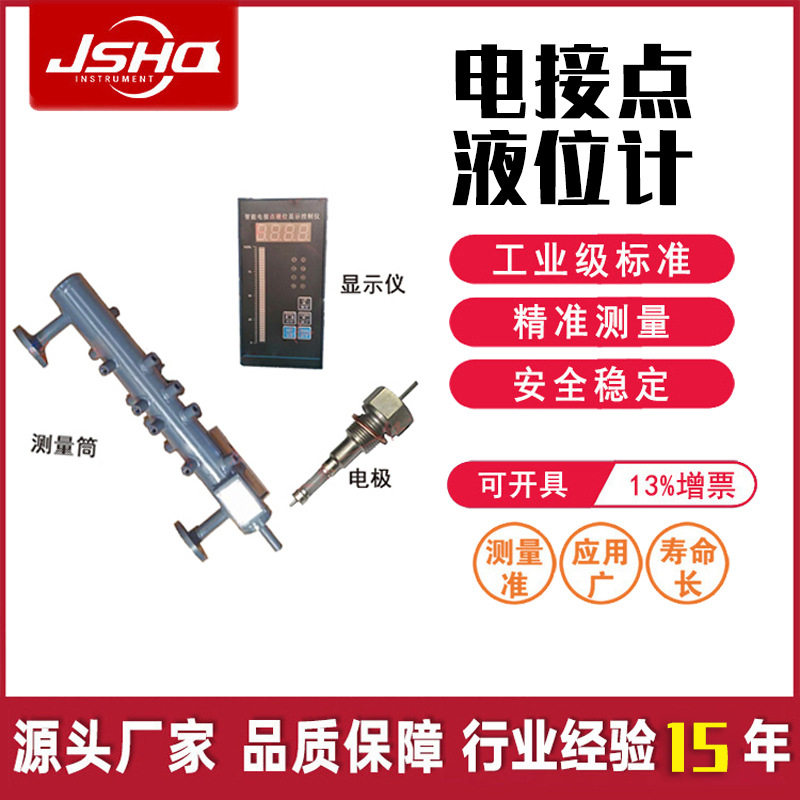 电接点液位计 测量筒锅炉用电接点水位计电接点液位计电极测量