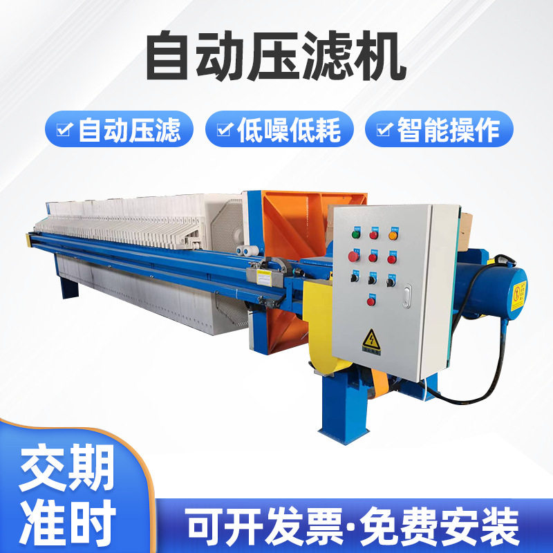 化工污水污泥自动厢式压滤机