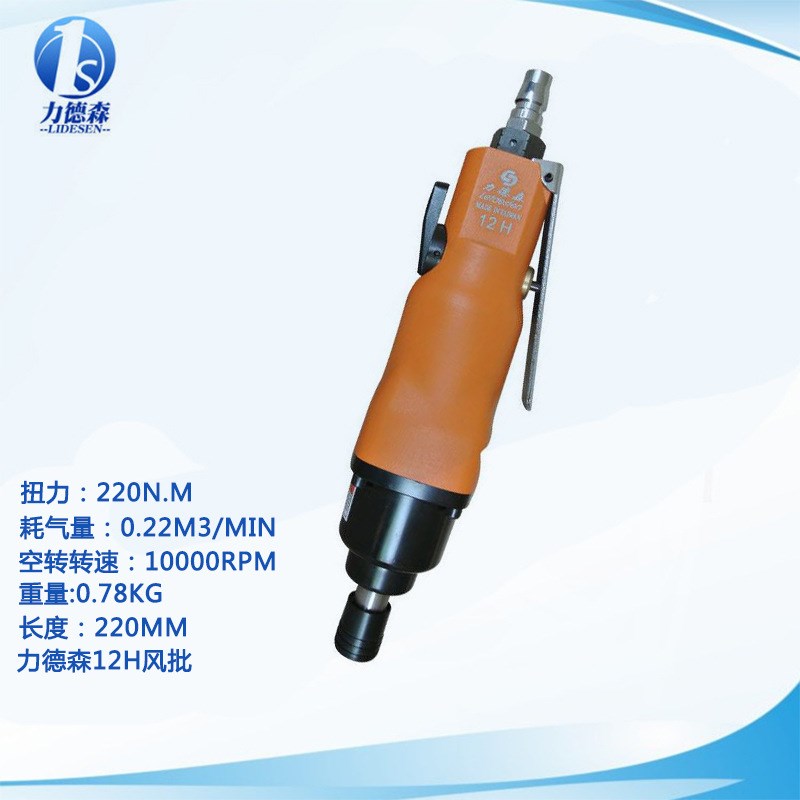 气动螺丝刀风批LDSm-12H风动螺丝刀改锥起子5H8H10H风批气动工具