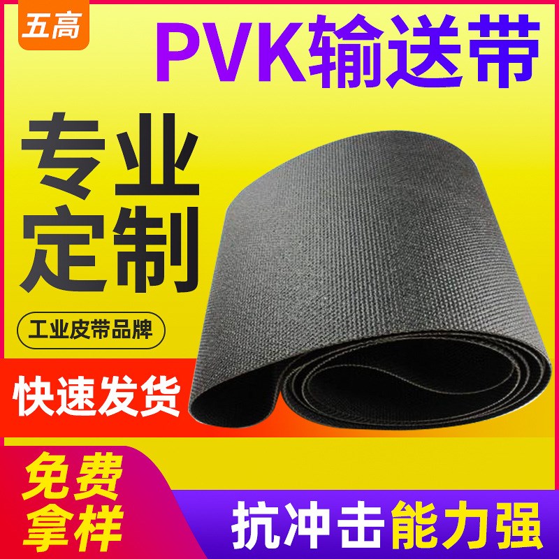 物流输送带 f邮政快递机场行李分拣带 物流行业分拣专用PVK输送带
