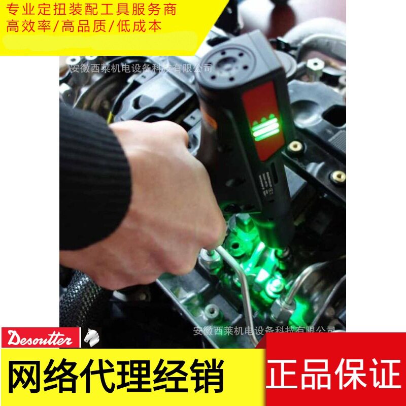 马头/Desoutter/充电式/无线传输/数显定扭矩电动扳手/拧紧装配工