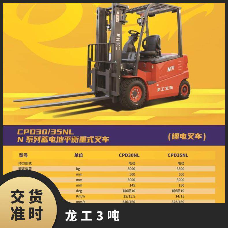 龙工3吨/3.5吨电瓶叉车品质型钢电控性能好可上门送货及时