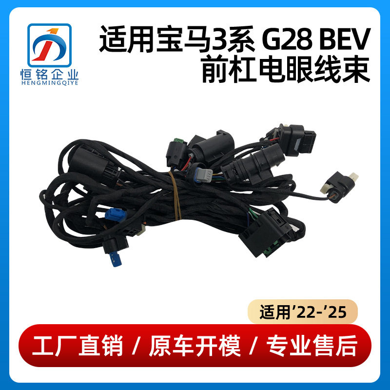 适用于22-25款宝马3系G28BEV前杠电眼线束倒车雷达61125A36519