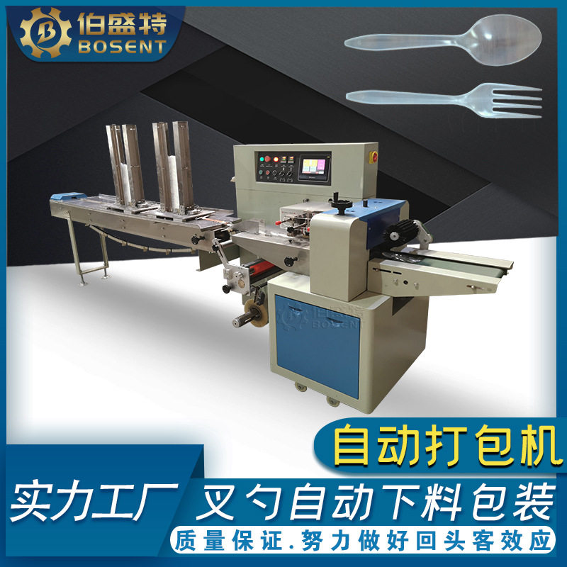 一次性叉勺全自动下料包装机 刀叉勺餐具二三件套自动落料打包机