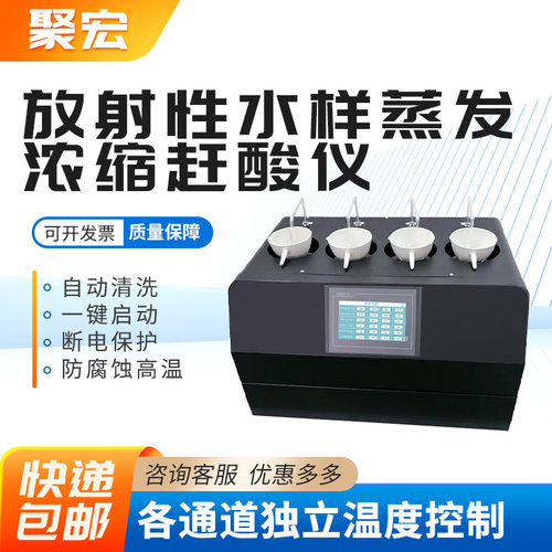 全自动αβ放射性水样蒸发浓缩仪