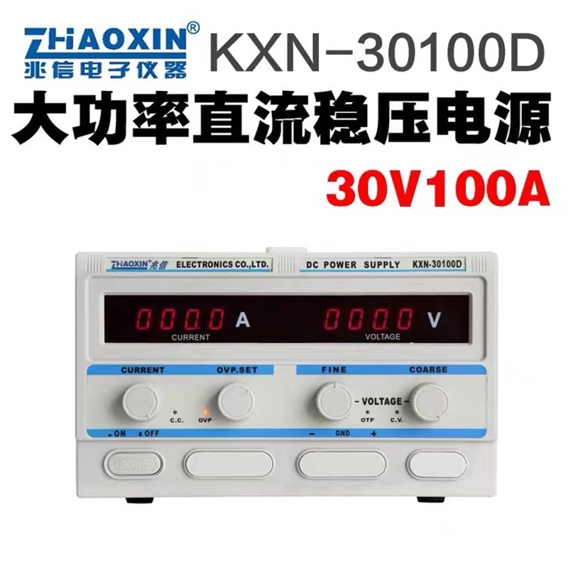 兆信KXN-30010D大功率可调开关电源0-300V 0-10A老化电源