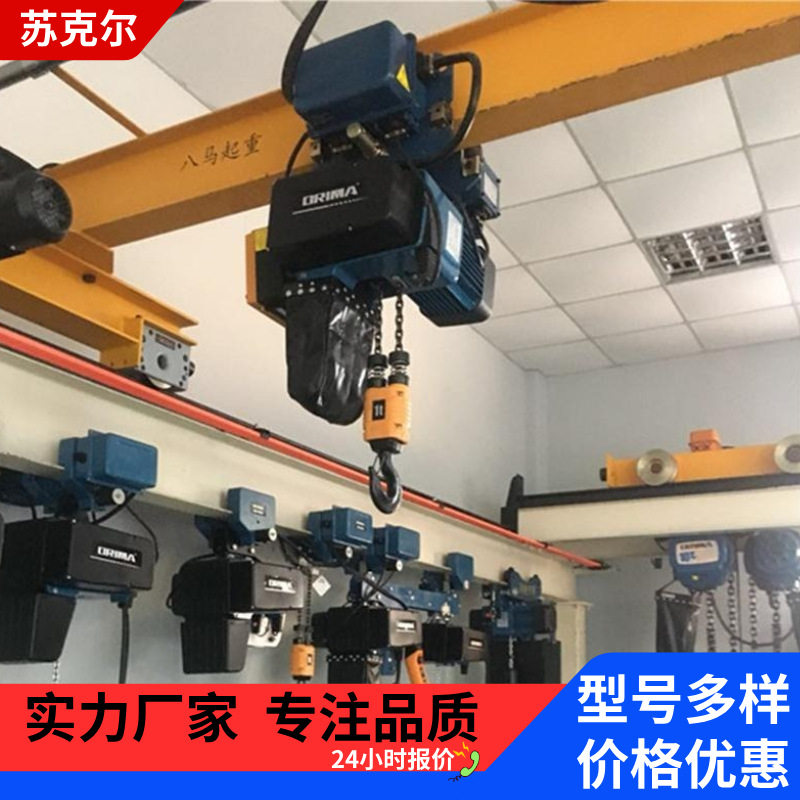 八马电动葫芦小型起重机