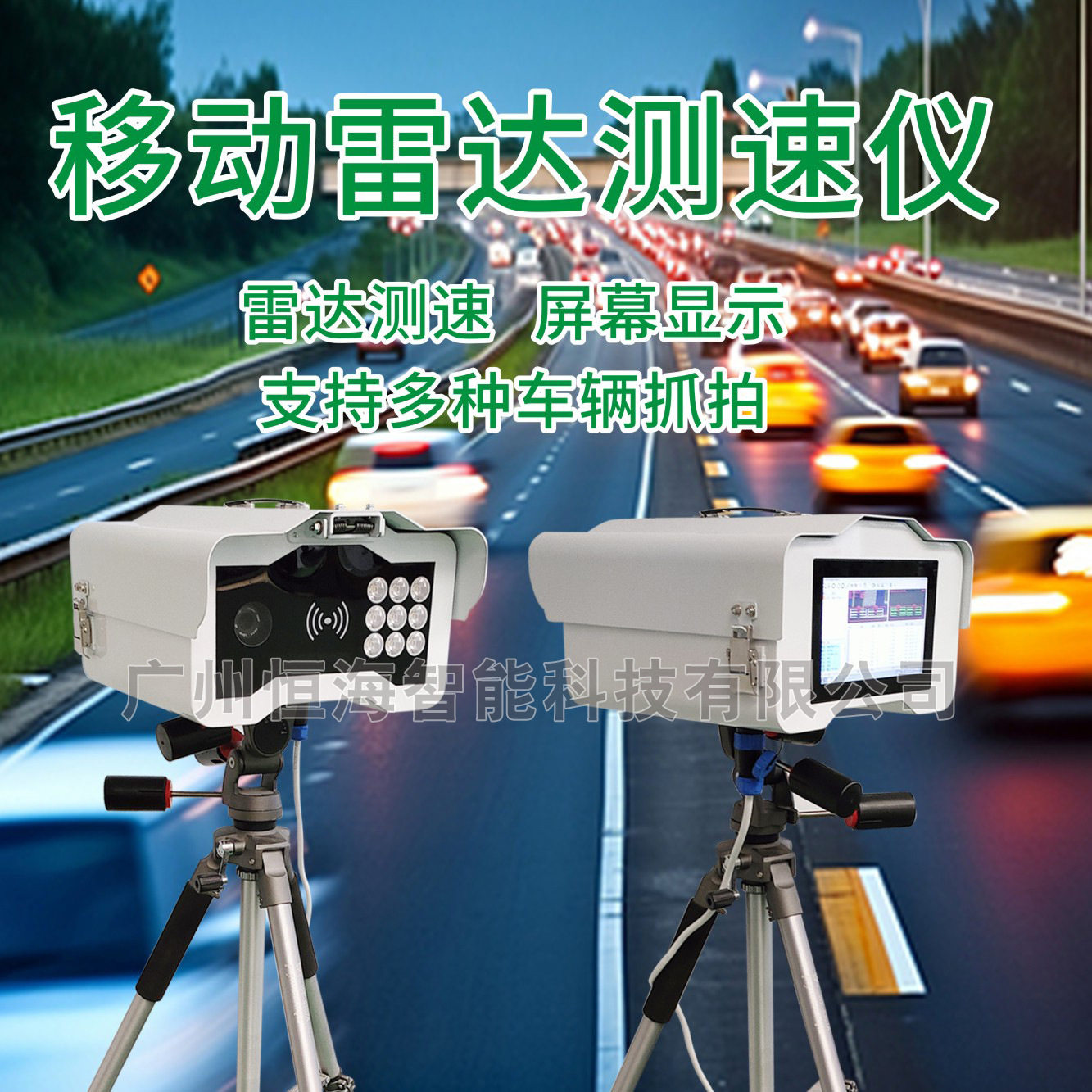 移动式雷达测速仪超速抓拍高清