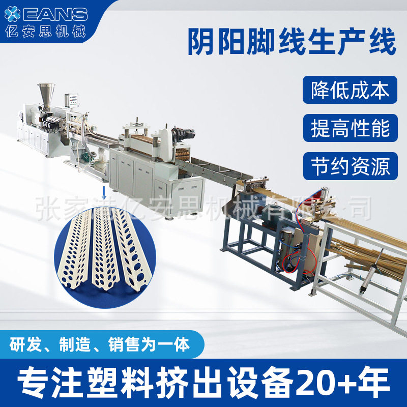塑料阴阳护角线油漆刮腻子墙角直角收边条机械生产厂