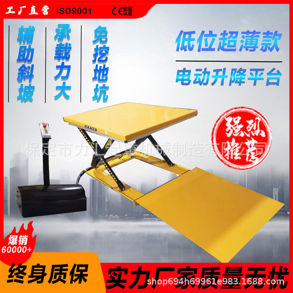 固定升降机小型移动电动液压平台高空作业超低型带斜坡升降装卸台