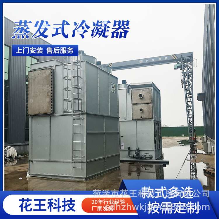 蒸发冷凝器冷却设备蒸发式空冷器冷却系统水膜式蒸发冷钢厂水降温