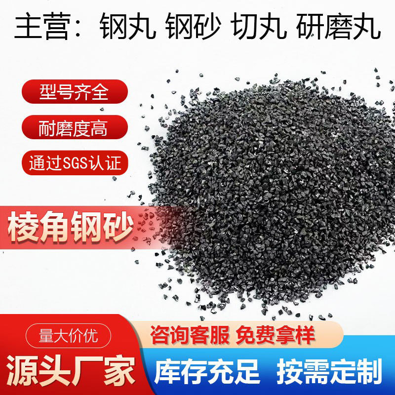 国标高棱角抛光铸钢砂除锈防腐