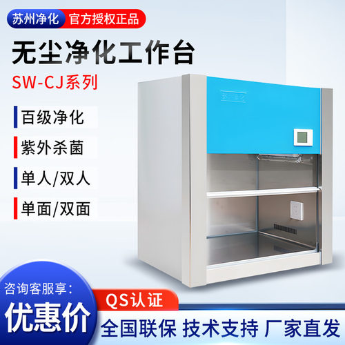 苏州净化SW-CJ-1d百级工作台