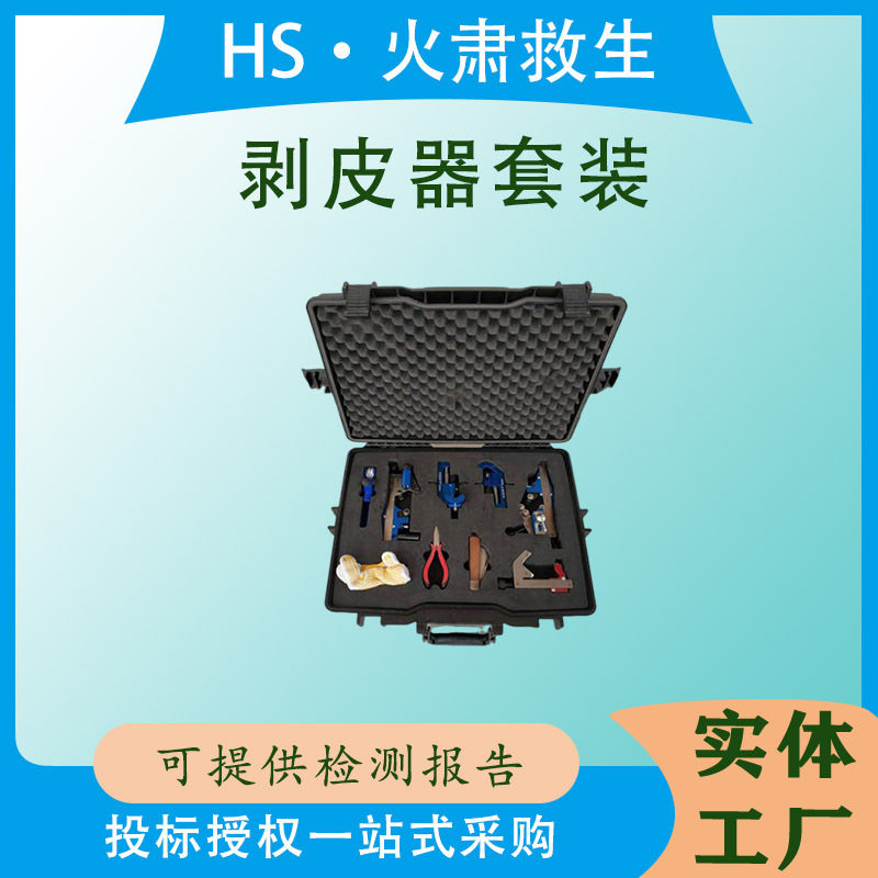 FL-135组合式剥除工具组合电力施工电缆头制作套装剥皮器套装