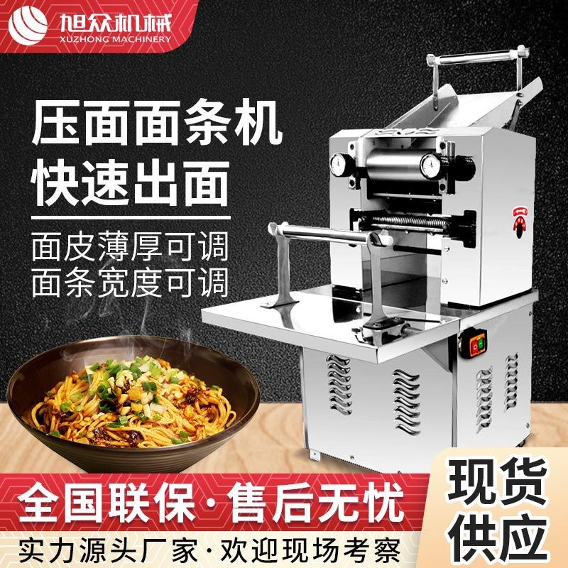小型全自动压面面条机豪华型x商用自动面条机劲道快速出面面条机