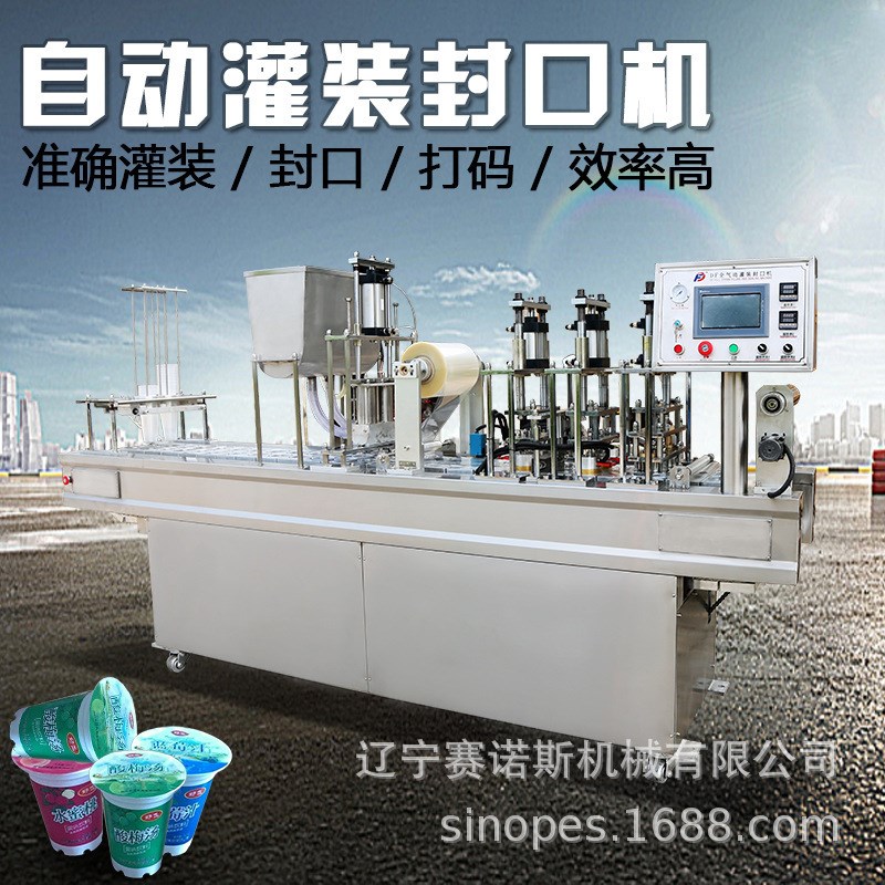 全自动灌装封杯机自n动连续式封杯机灌装机膏体奶茶鲜奶灌装封口
