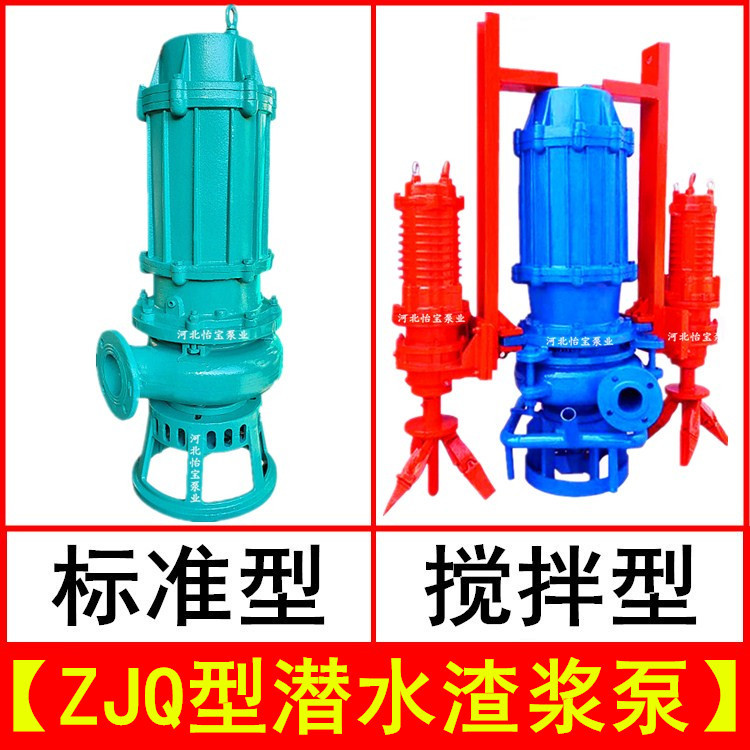 ZJQ160-30-37 潜水渣浆泵 4寸潜水泥浆泵大流量清淤吸沙泵排污泵