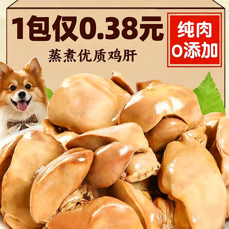 宠物零食蒸煮鸡肝猫犬通用