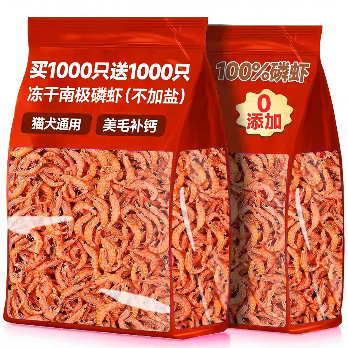 猫咪零食冻干南极磷虾无盐小鱼干虾干美毛拌粮幼猫营养钙补主食