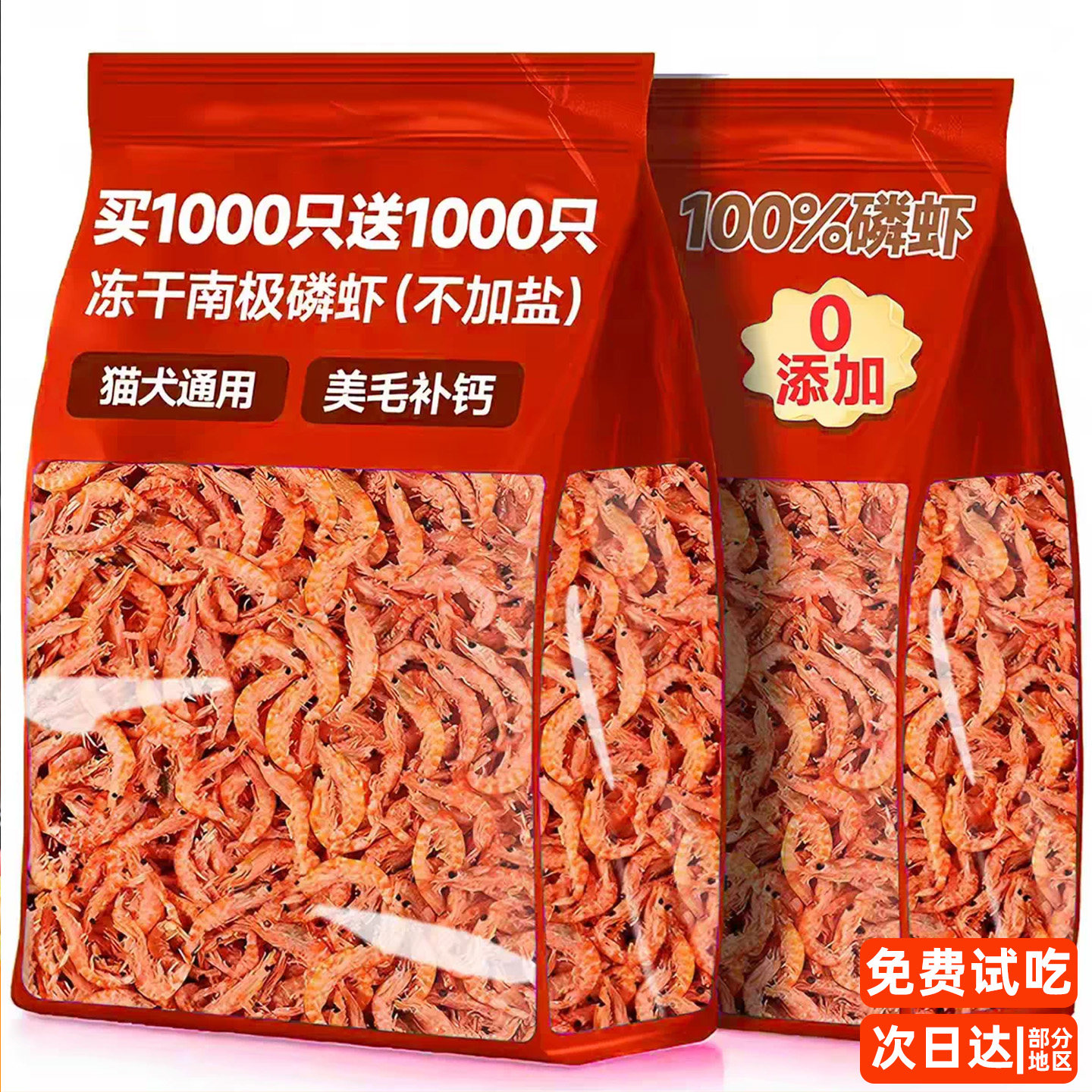 猫咪零食冻干南极磷虾无盐小鱼干虾干美毛拌粮幼猫营养钙补主食