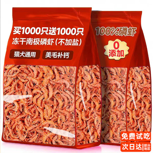 【央妈推荐】冻干南极磷虾无盐猫咪零食